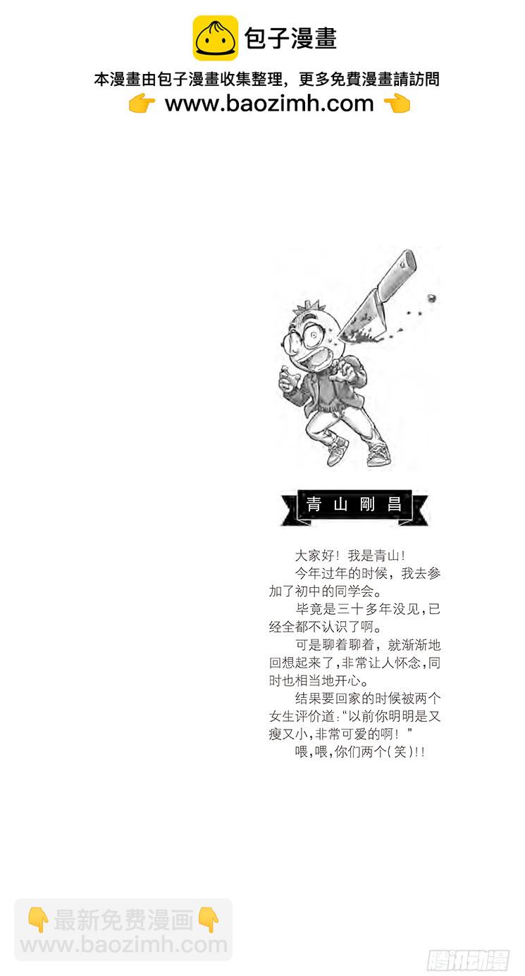 🍟名侦探柯南 第83卷FILE.1 赤色恶魔 第2页