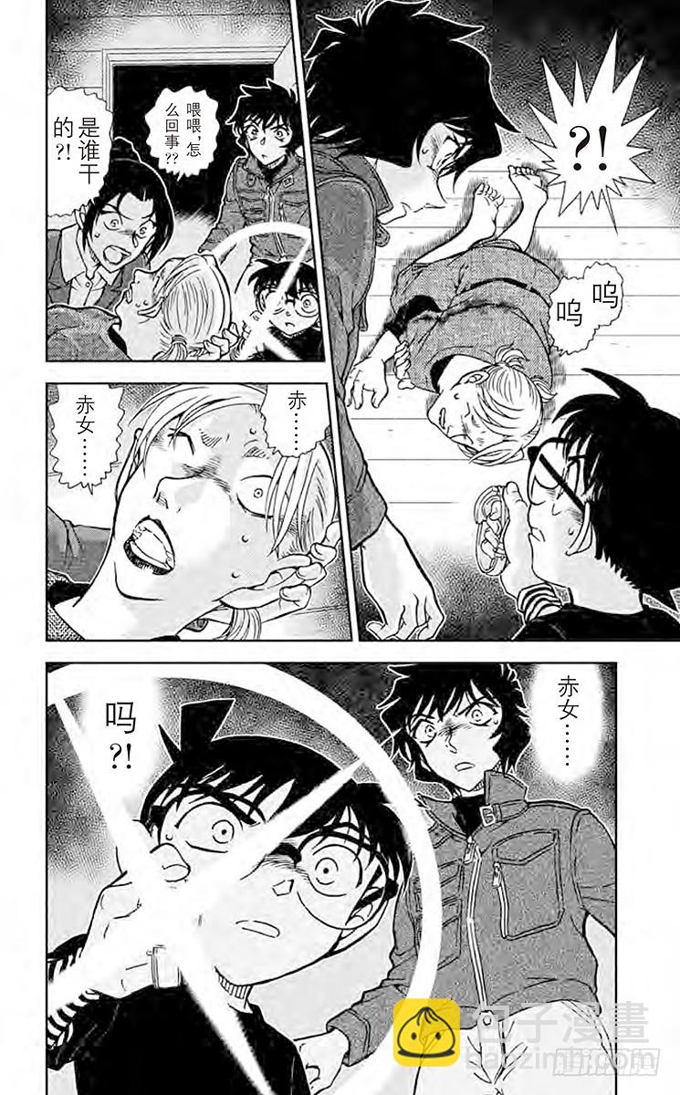🍟名侦探柯南 第83卷FILE.1 赤色恶魔 第20页