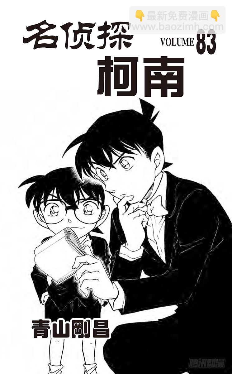 🍟名侦探柯南 第83卷FILE.1 赤色恶魔 第3页