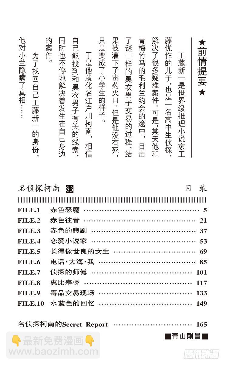 🍟名侦探柯南 第83卷FILE.1 赤色恶魔 第4页