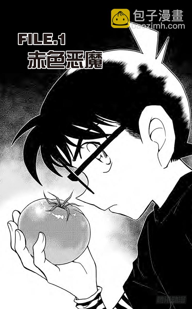 🍟名侦探柯南 第83卷FILE.1 赤色恶魔 第5页