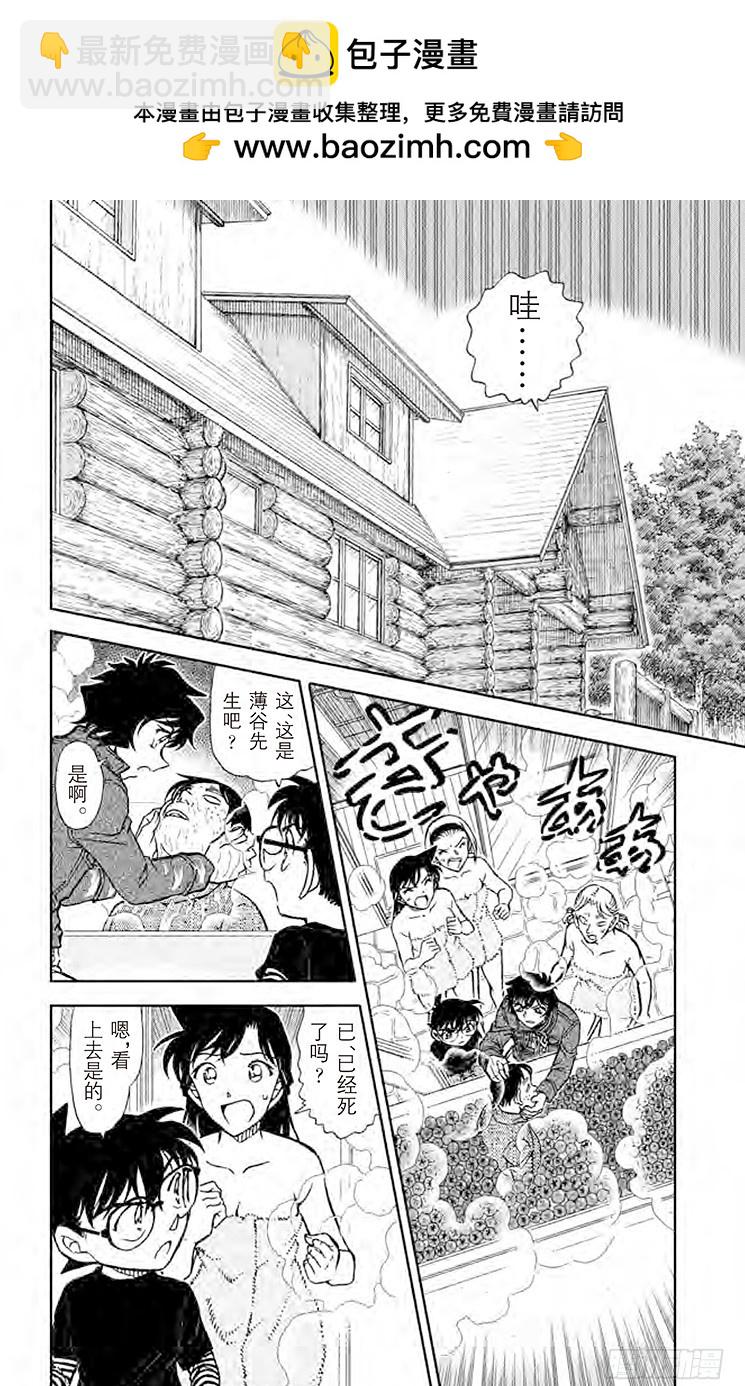 🍟名侦探柯南 第83卷FILE.1 赤色恶魔 第6页