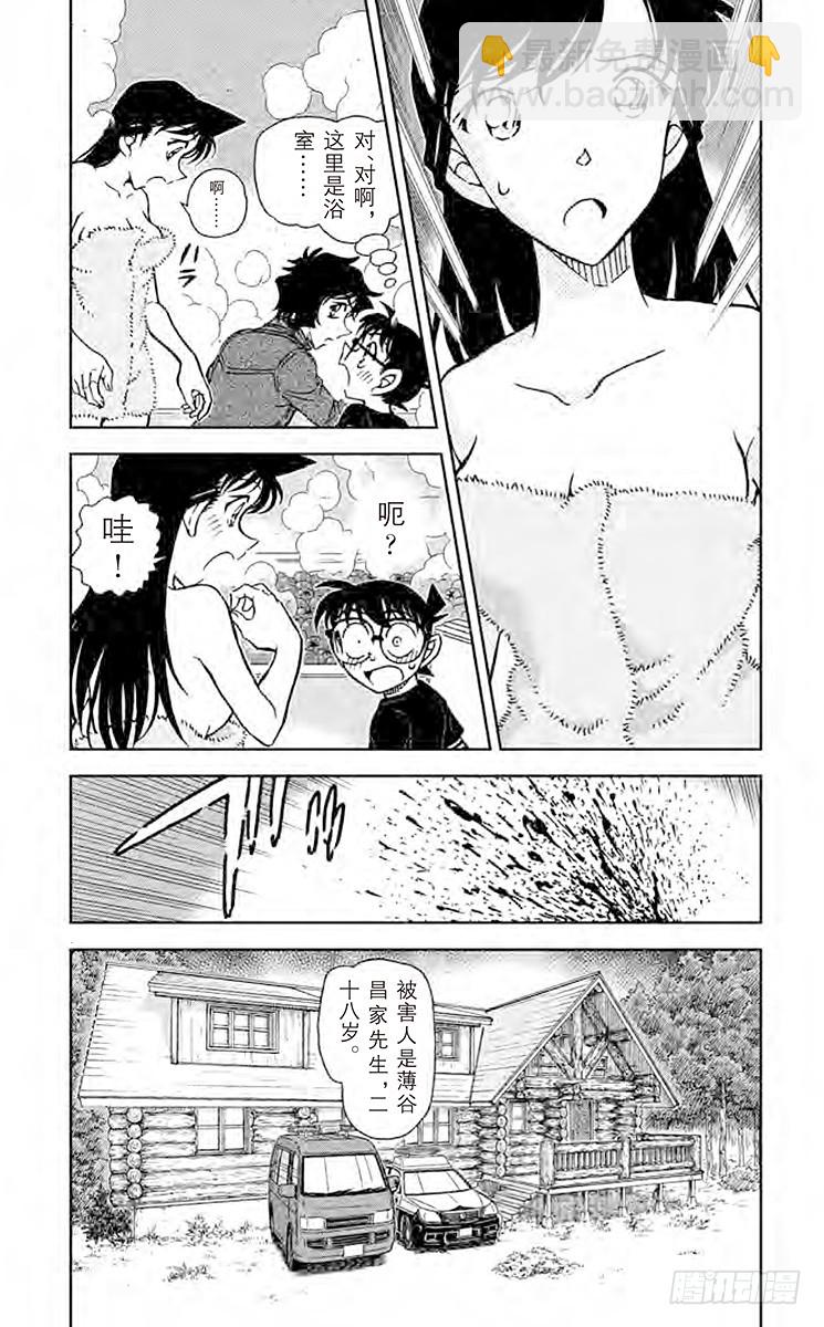 🍟名侦探柯南 第83卷FILE.1 赤色恶魔 第7页