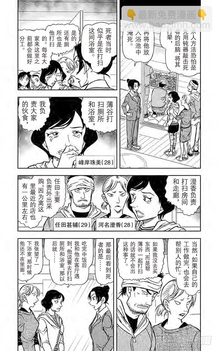 🍟名侦探柯南 第83卷FILE.1 赤色恶魔 第8页