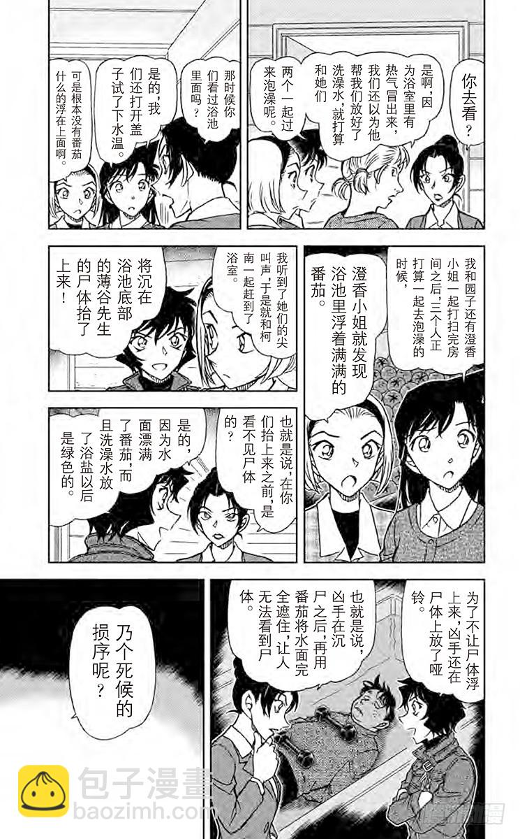 🍟名侦探柯南 第83卷FILE.1 赤色恶魔 第9页