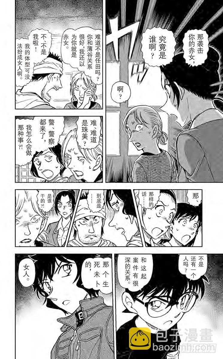 🍟名侦探柯南 FILE.3 赤色的悲剧 第10页