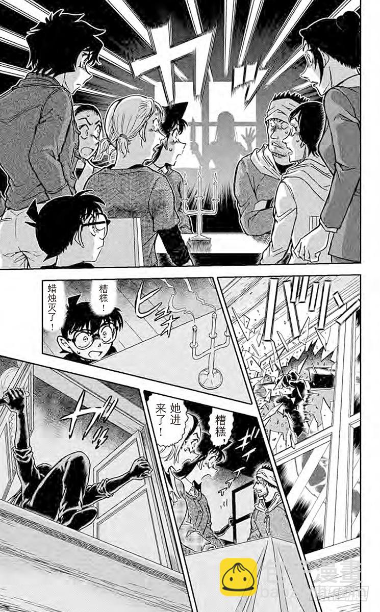 🍟名侦探柯南 FILE.3 赤色的悲剧 第11页