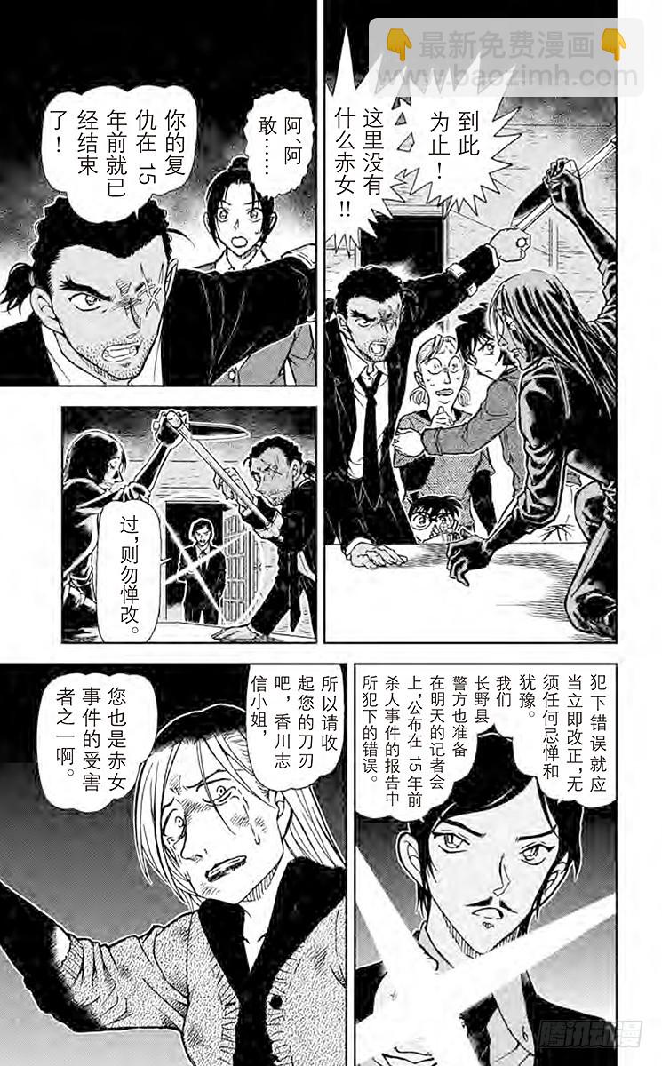 🍟名侦探柯南 FILE.3 赤色的悲剧 第13页