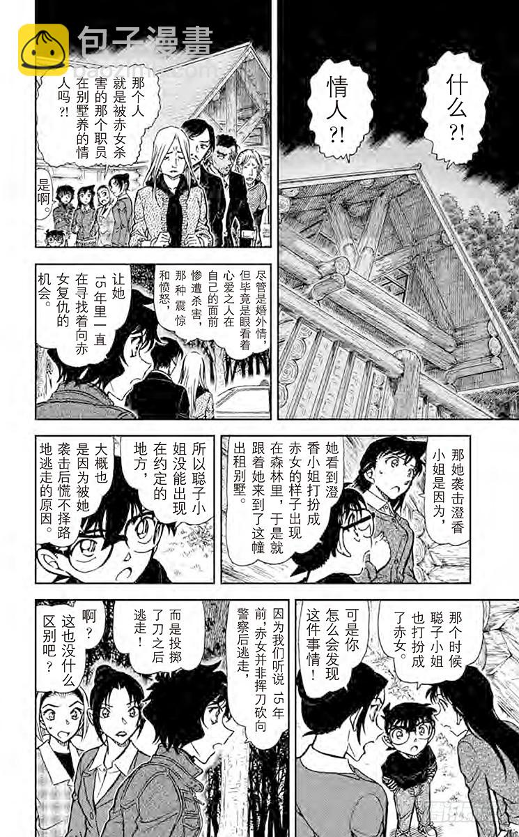 🍟名侦探柯南 FILE.3 赤色的悲剧 第14页