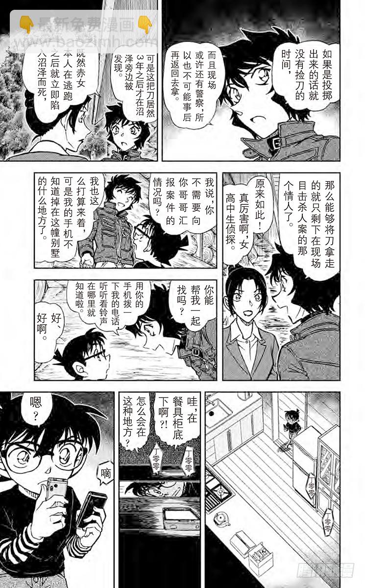 🍟名侦探柯南 FILE.3 赤色的悲剧 第15页