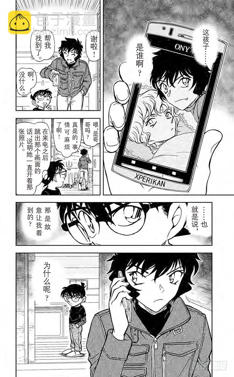 🍟名侦探柯南 FILE.3 赤色的悲剧 第16页