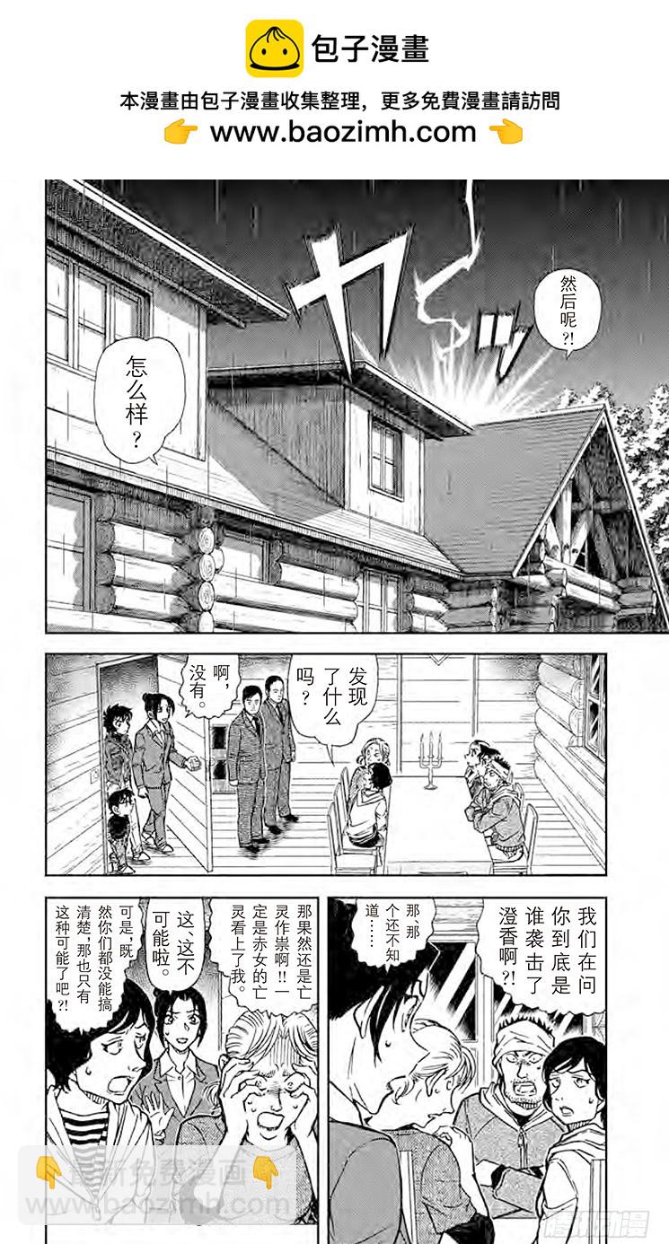 🍟名侦探柯南 FILE.3 赤色的悲剧 第2页