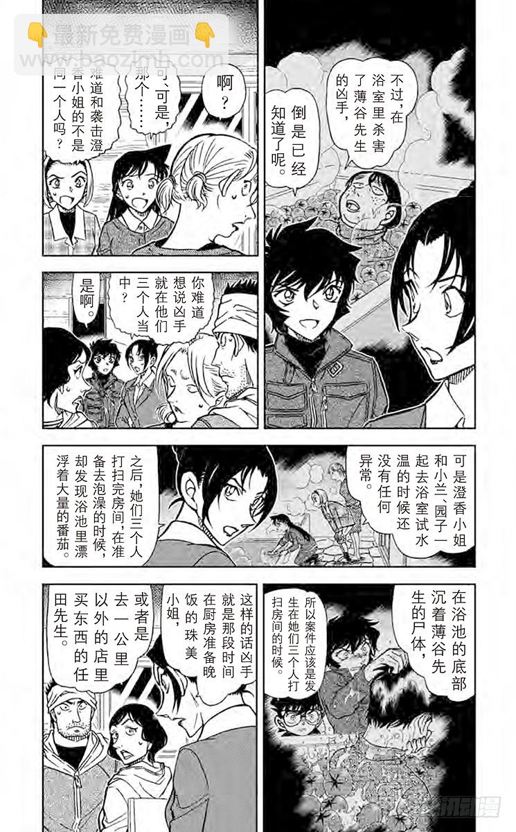🍟名侦探柯南 FILE.3 赤色的悲剧 第3页