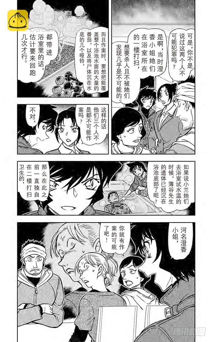 🍟名侦探柯南 FILE.3 赤色的悲剧 第4页