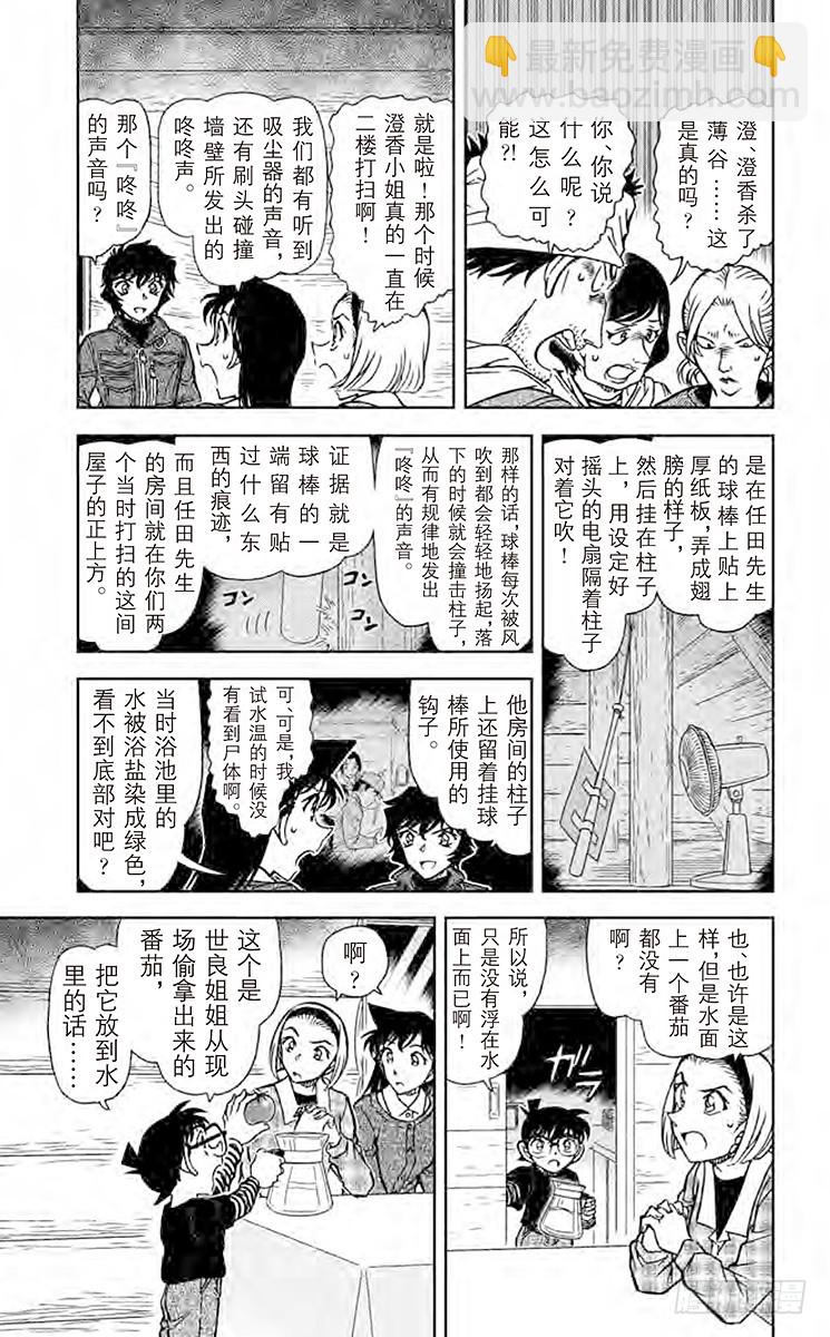 🍟名侦探柯南 FILE.3 赤色的悲剧 第5页