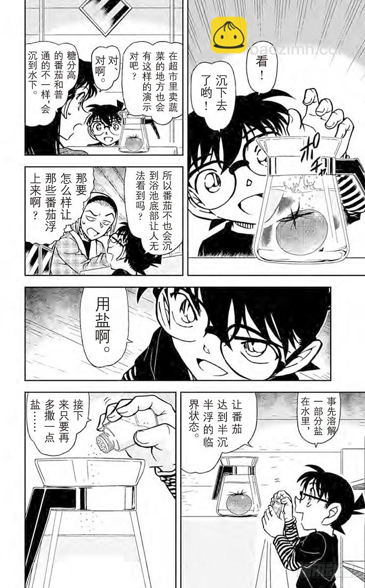 🍟名侦探柯南 FILE.3 赤色的悲剧 第6页