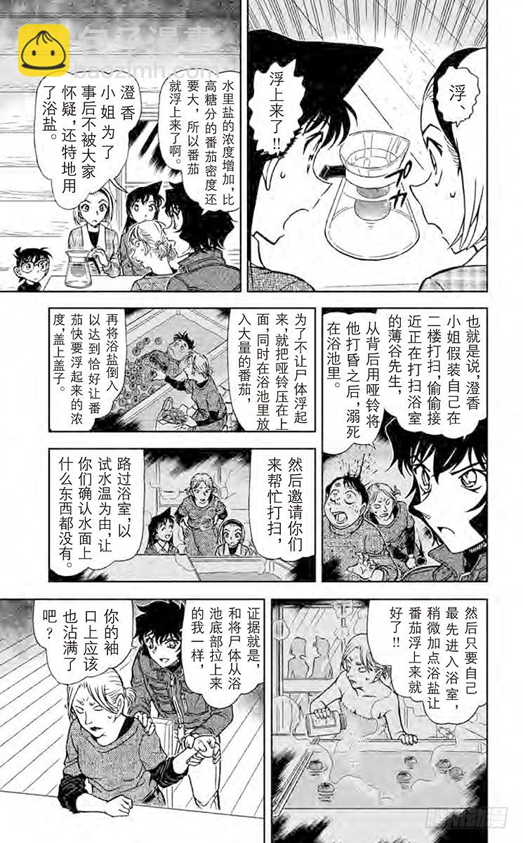 🍟名侦探柯南 FILE.3 赤色的悲剧 第7页
