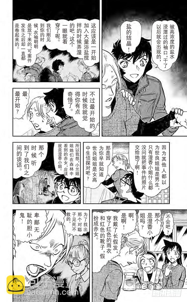 🍟名侦探柯南 FILE.3 赤色的悲剧 第8页