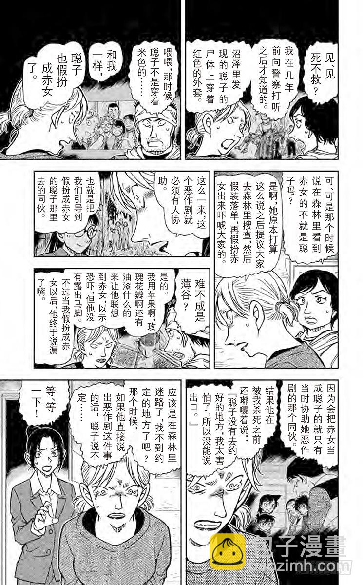 🍟名侦探柯南 FILE.3 赤色的悲剧 第9页