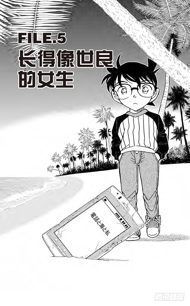 🍟名侦探柯南 FILE.5 长得像世良的女生 第1页