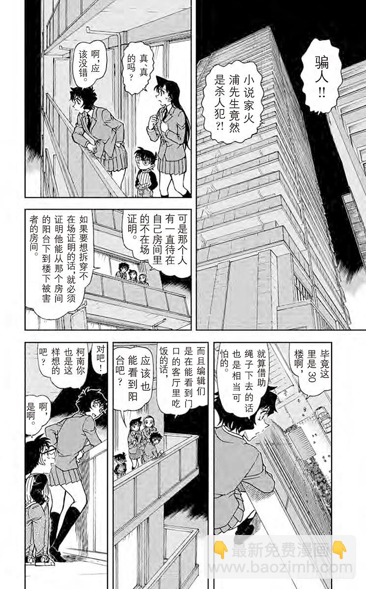 🍟名侦探柯南 FILE.5 长得像世良的女生 第10页