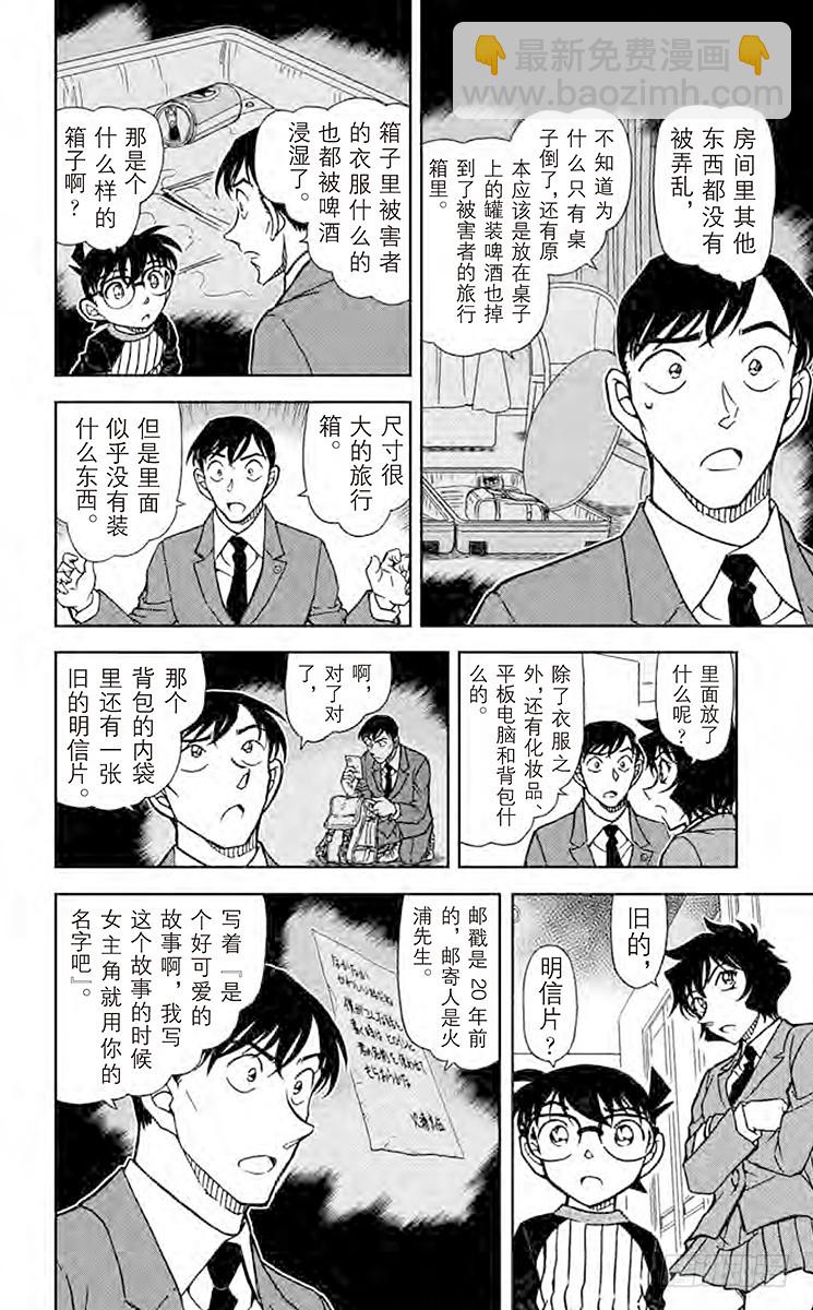 🍟名侦探柯南 FILE.5 长得像世良的女生 第12页
