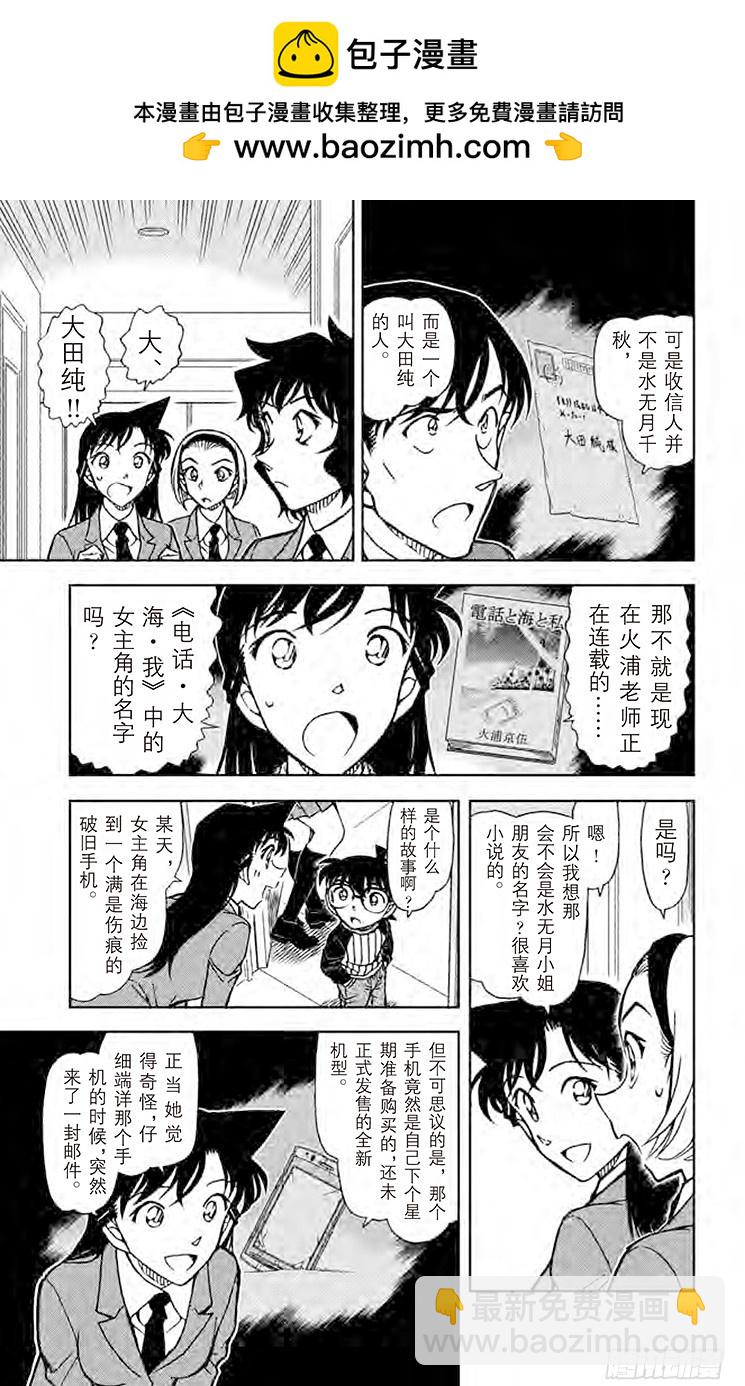 🍟名侦探柯南 FILE.5 长得像世良的女生 第13页