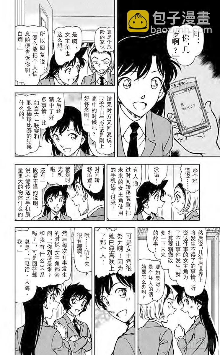 🍟名侦探柯南 FILE.5 长得像世良的女生 第14页
