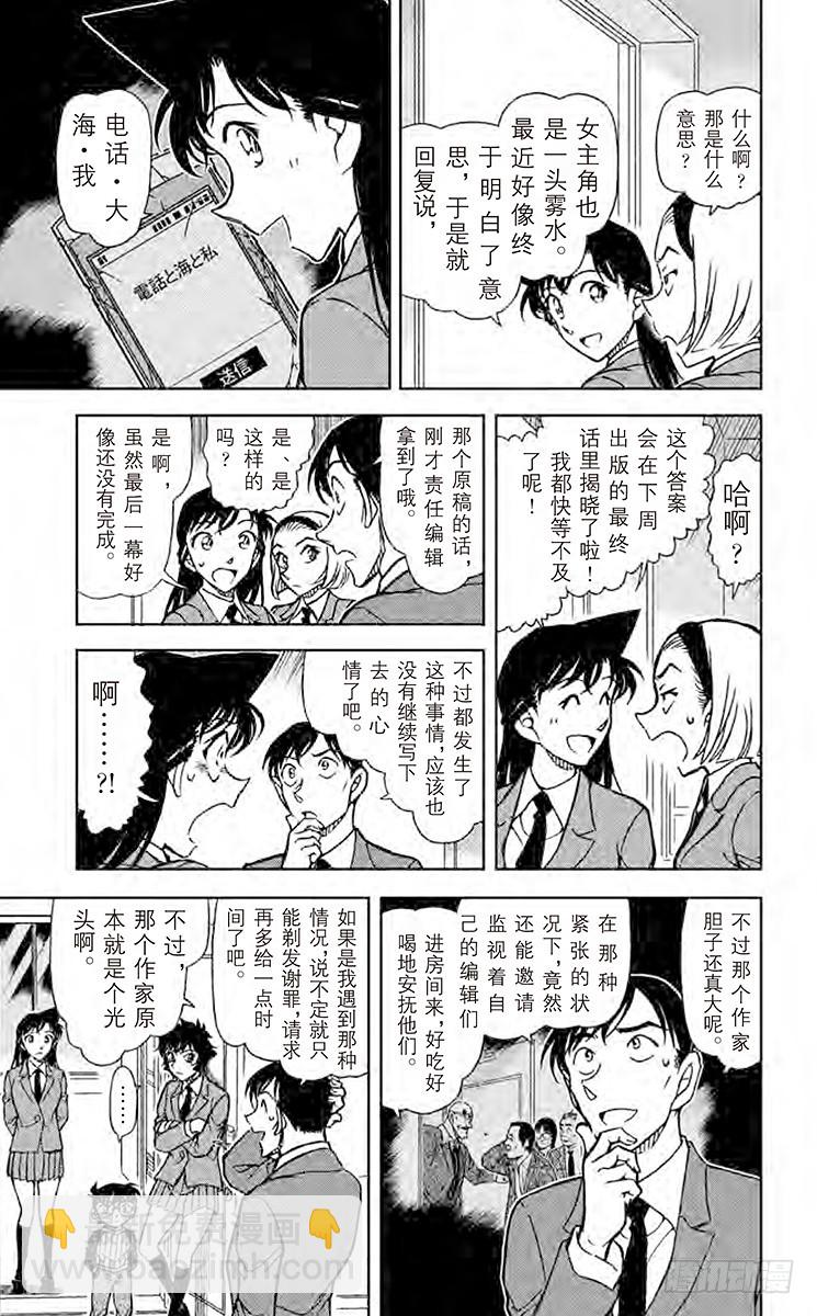 🍟名侦探柯南 FILE.5 长得像世良的女生 第15页