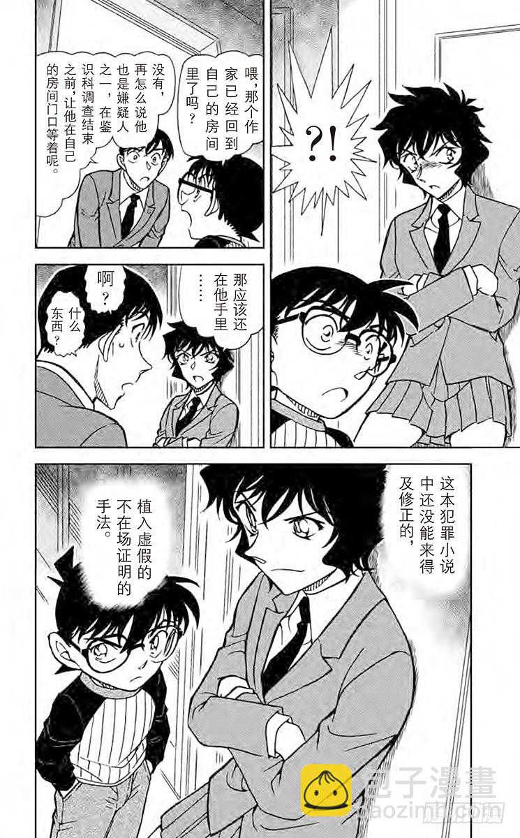 🍟名侦探柯南 FILE.5 长得像世良的女生 第16页