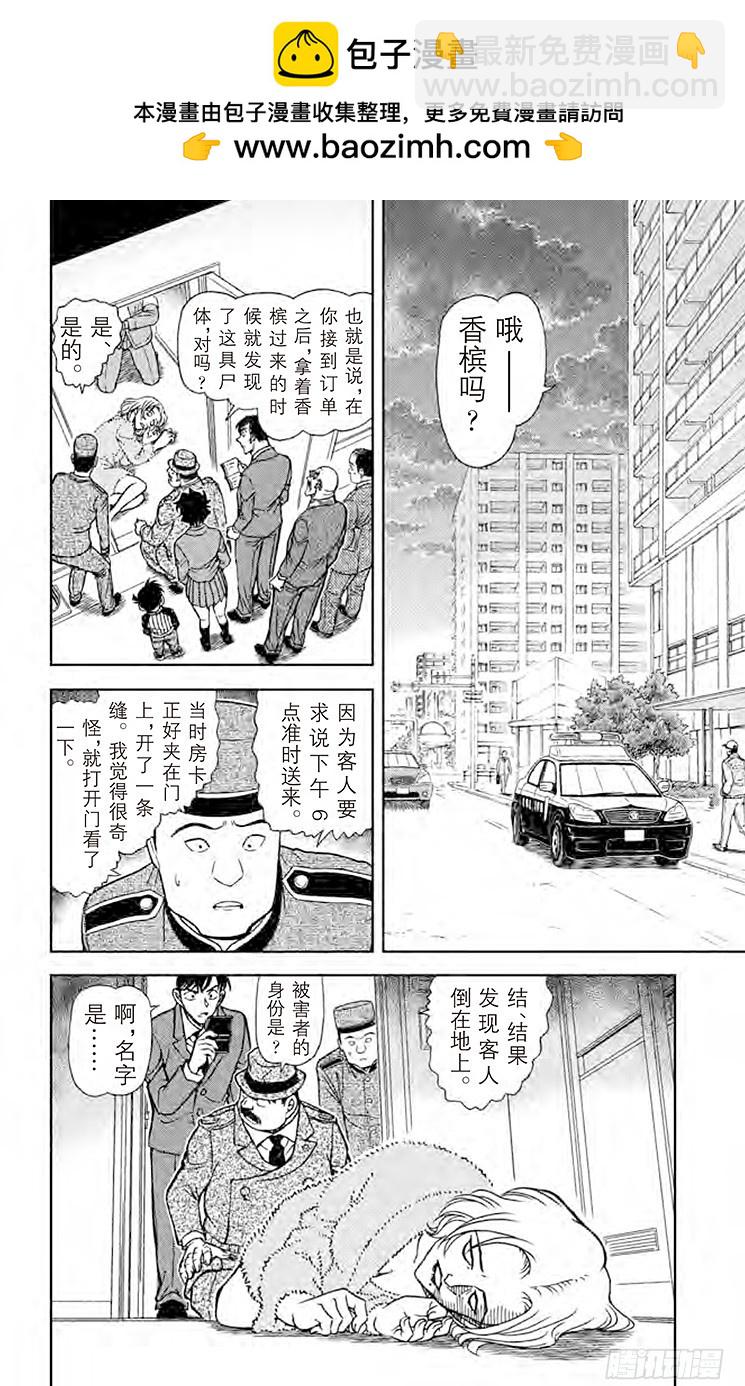 🍟名侦探柯南 FILE.5 长得像世良的女生 第2页