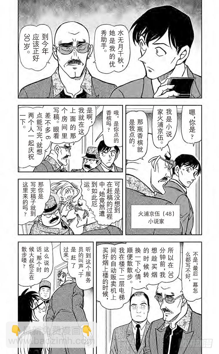 🍟名侦探柯南 FILE.5 长得像世良的女生 第3页