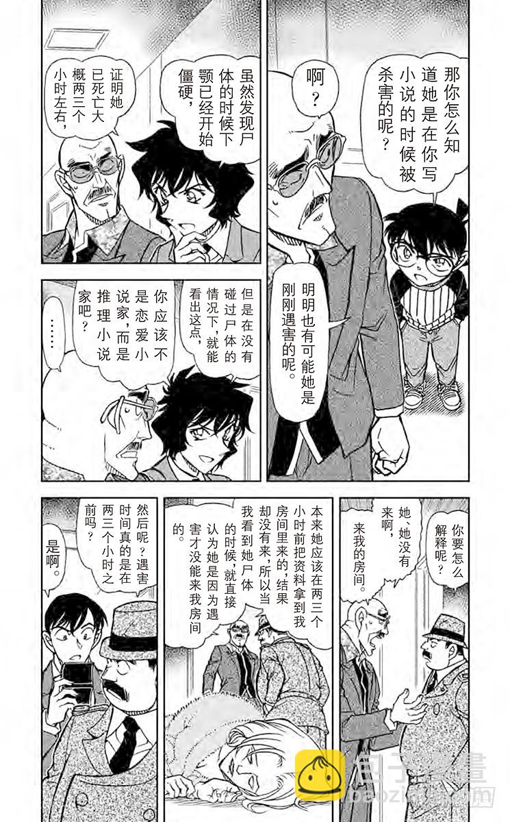 🍟名侦探柯南 FILE.5 长得像世良的女生 第4页