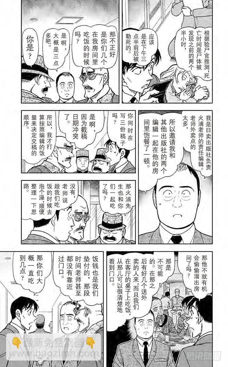 🍟名侦探柯南 FILE.5 长得像世良的女生 第5页