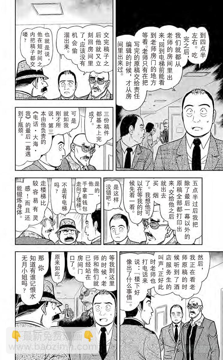 🍟名侦探柯南 FILE.5 长得像世良的女生 第6页