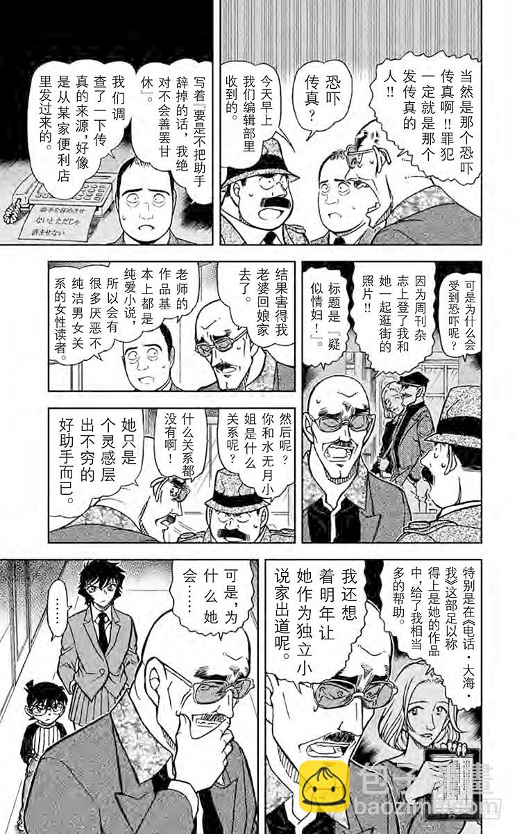 🍟名侦探柯南 FILE.5 长得像世良的女生 第7页