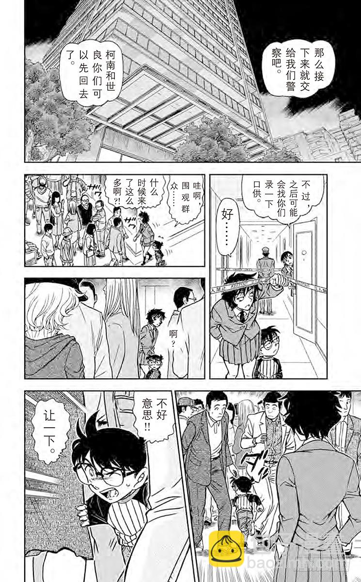 🍟名侦探柯南 FILE.5 长得像世良的女生 第8页