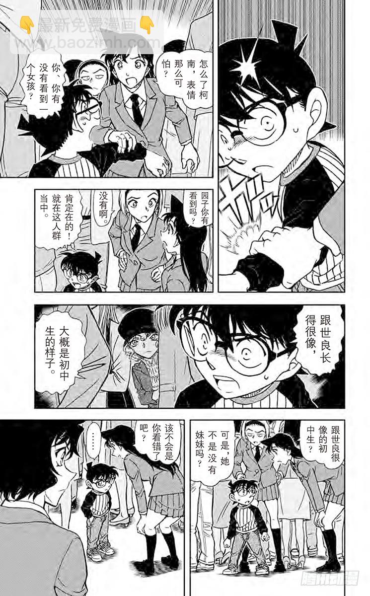 🍟名侦探柯南 FILE.5 长得像世良的女生 第9页