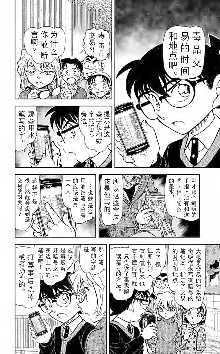 🍟名侦探柯南 FILE.7 侦探的师傅 第10页