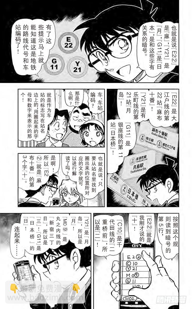 🍟名侦探柯南 FILE.7 侦探的师傅 第11页