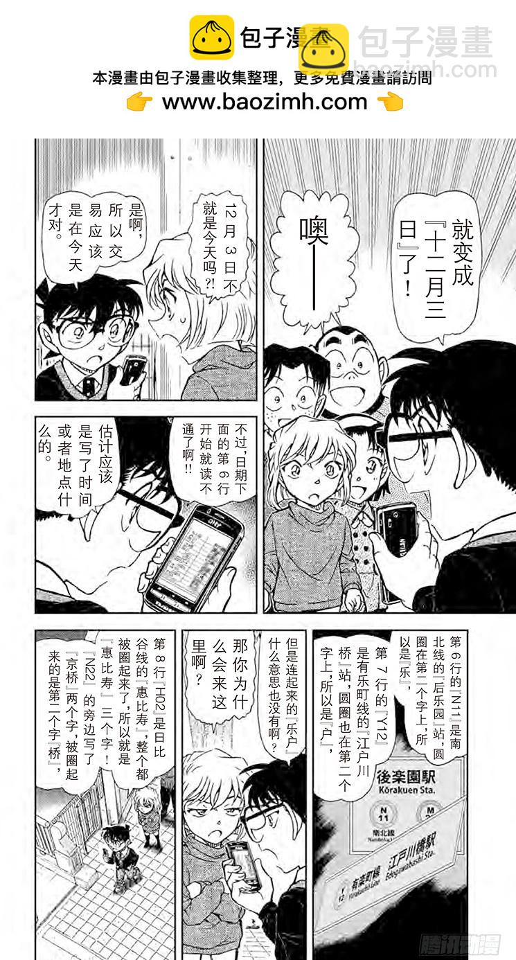 🍟名侦探柯南 FILE.7 侦探的师傅 第12页