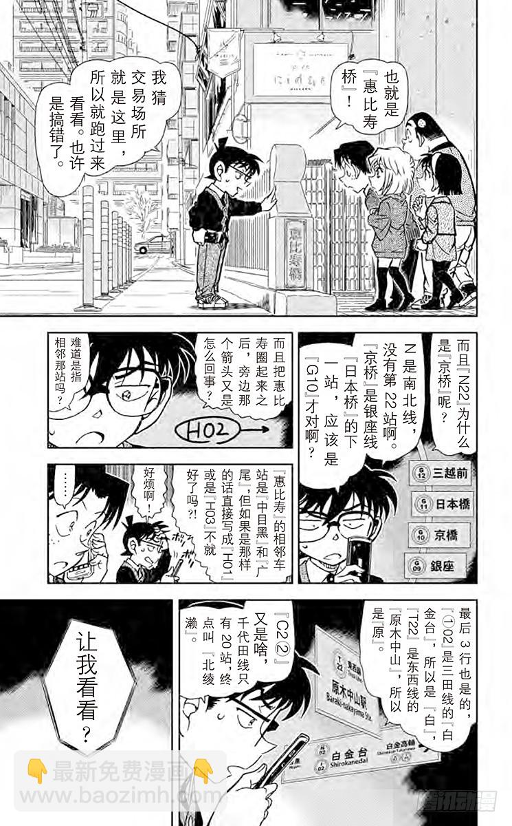 🍟名侦探柯南 FILE.7 侦探的师傅 第13页