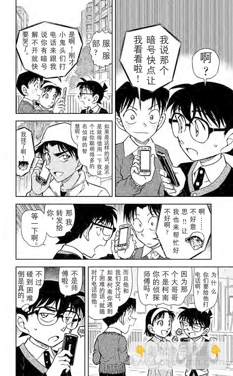 🍟名侦探柯南 FILE.7 侦探的师傅 第14页