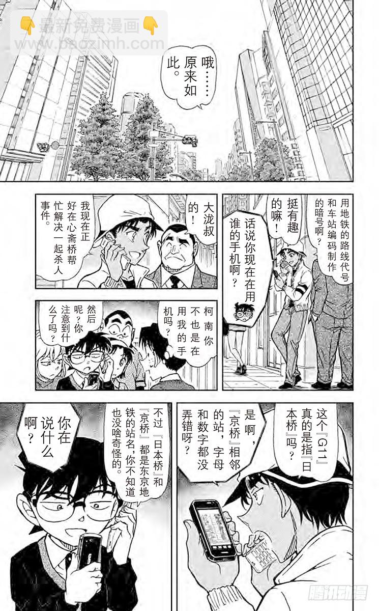 🍟名侦探柯南 FILE.7 侦探的师傅 第15页