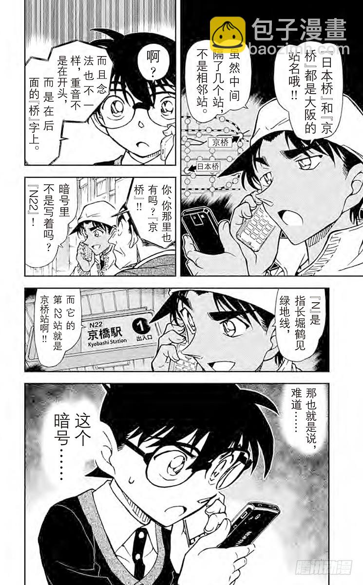 🍟名侦探柯南 FILE.7 侦探的师傅 第16页