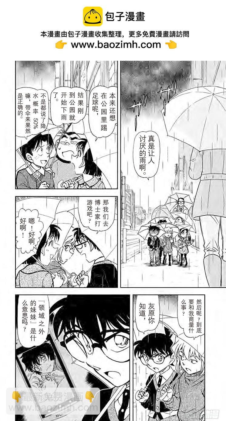 🍟名侦探柯南 FILE.7 侦探的师傅 第2页