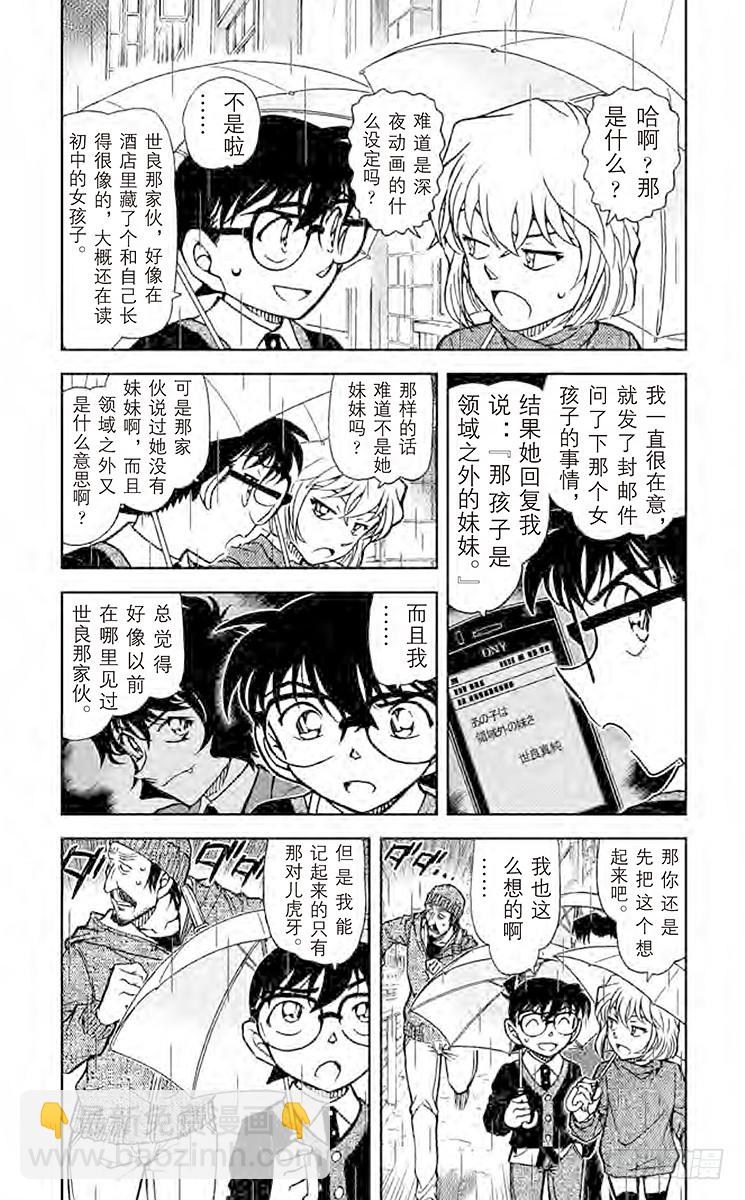 🍟名侦探柯南 FILE.7 侦探的师傅 第3页