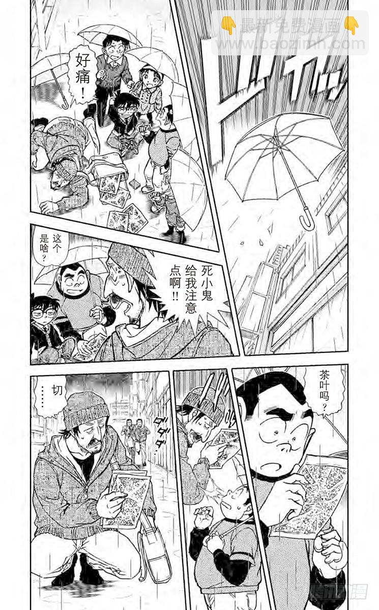 🍟名侦探柯南 FILE.7 侦探的师傅 第4页