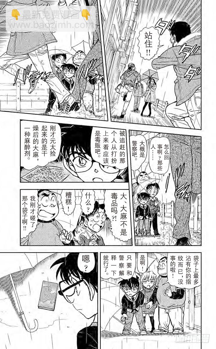 🍟名侦探柯南 FILE.7 侦探的师傅 第5页