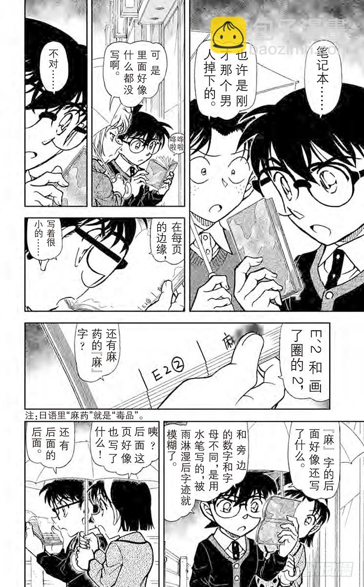 🍟名侦探柯南 FILE.7 侦探的师傅 第6页